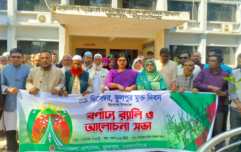 নানা আয়োজনের মধ্য দিয়ে ফুলপুরে পাকিস্তানি হানাদারমুক্ত দিবস পালিত